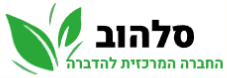סלהוב — החברה המרכזית להדברות